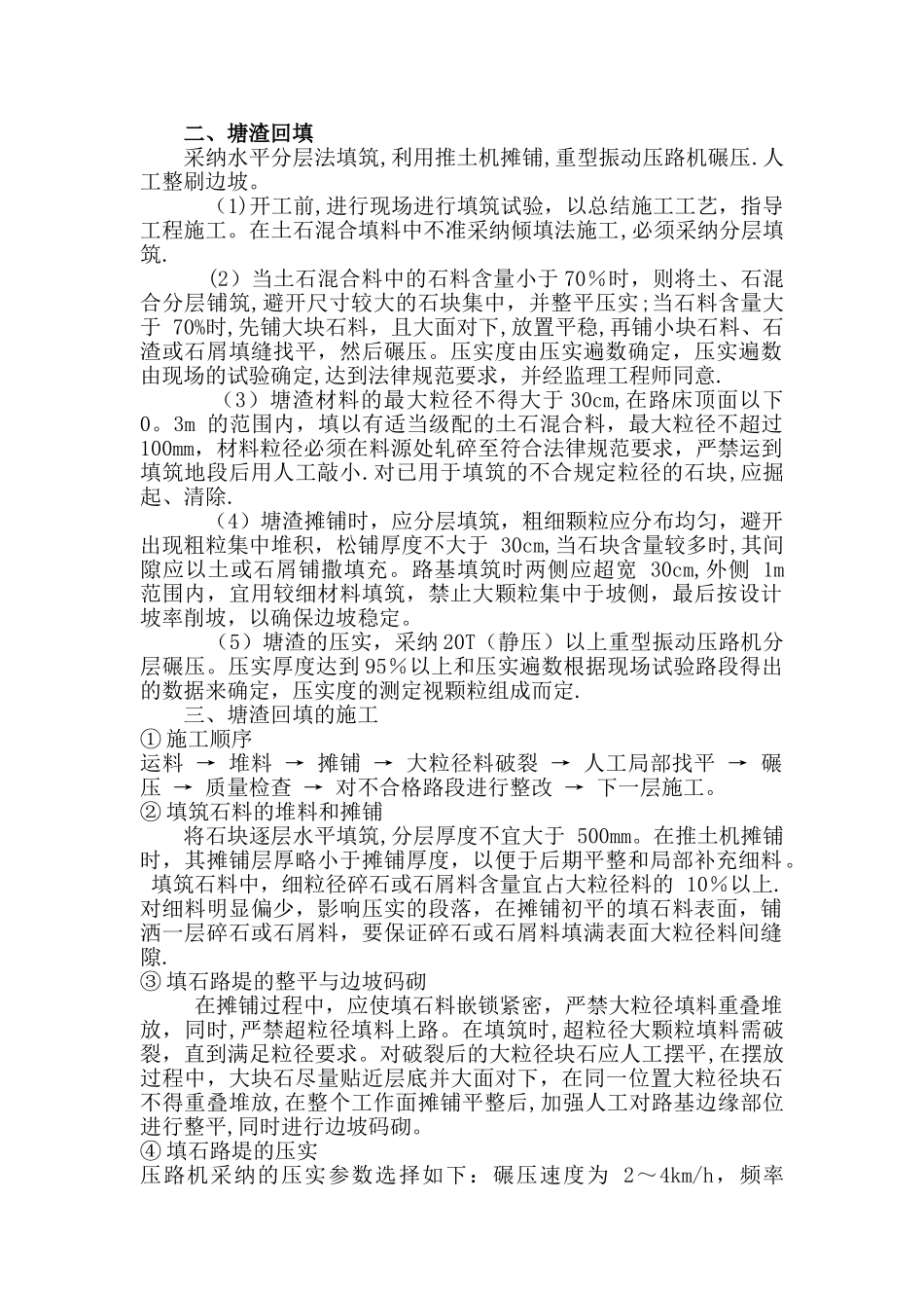 塘渣施工方案_第1页