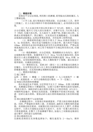 塘渣施工方案