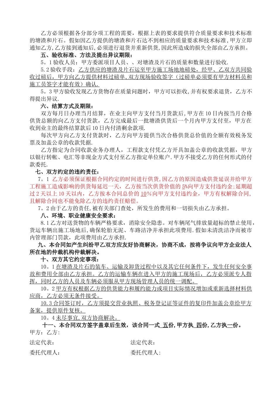 塘渣采购合同_第2页