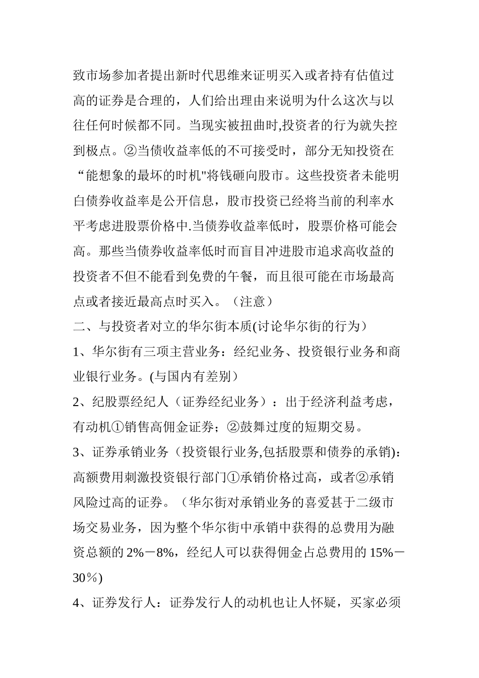塞思卡拉曼《安全边际》_第2页
