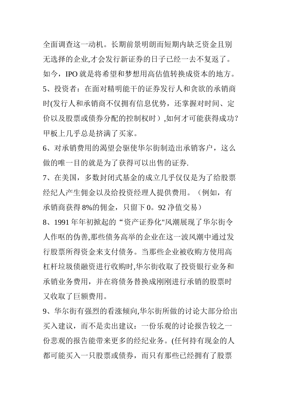 塞思卡拉曼《安全边际》_第3页