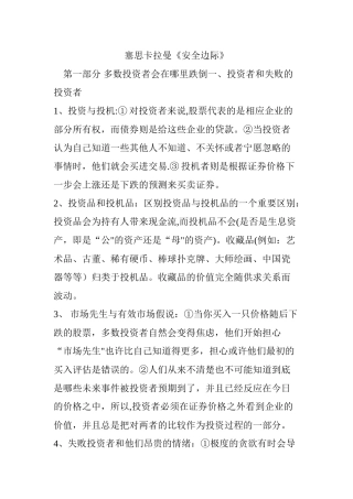 塞思卡拉曼《安全边际》