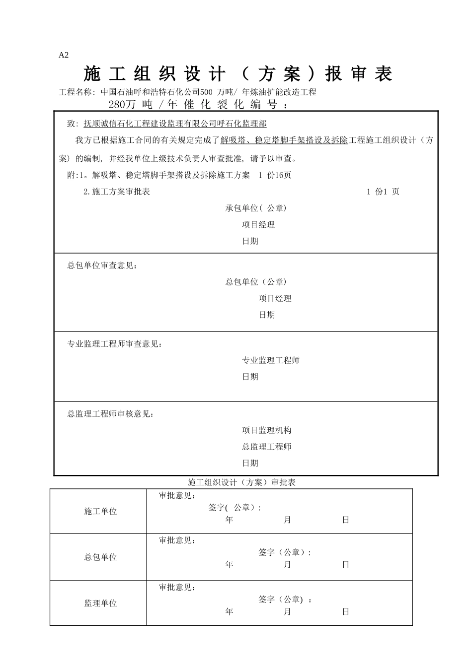 塔脚手架搭设方案_第1页