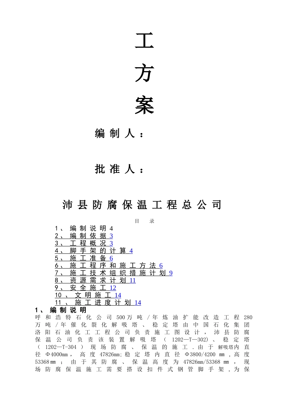 塔脚手架搭设方案_第3页