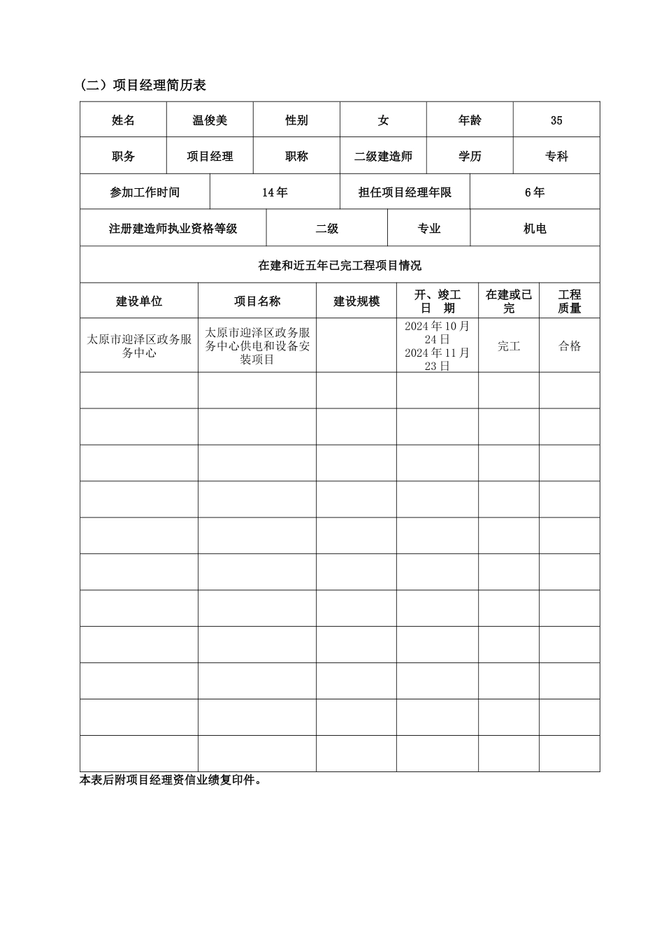 填企业资质及施工人员报审表_第3页