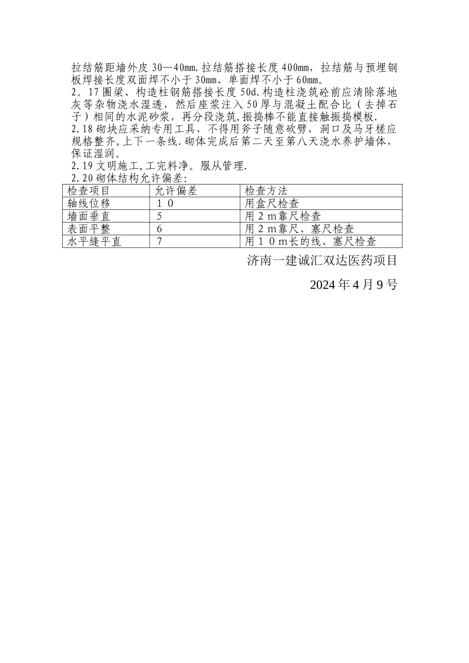 填充墙施工技术交底_第2页