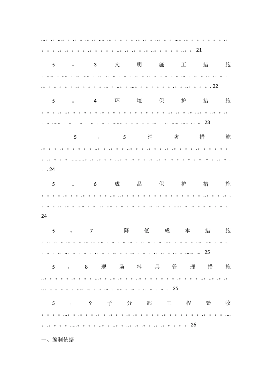 填充墙施工方案_第3页