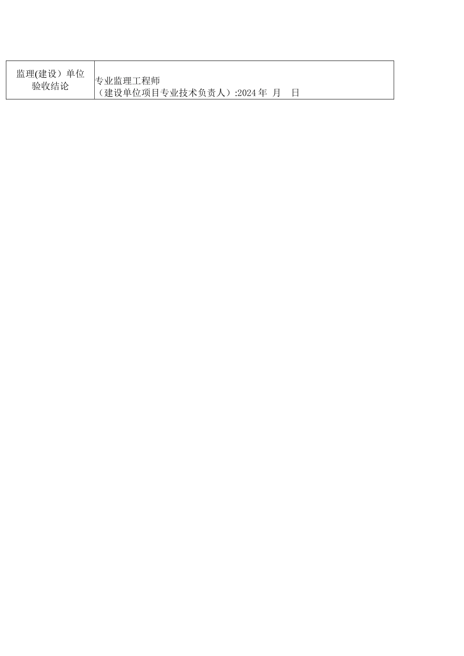 填充墙砌体工程检验批质量验收记录表_第2页