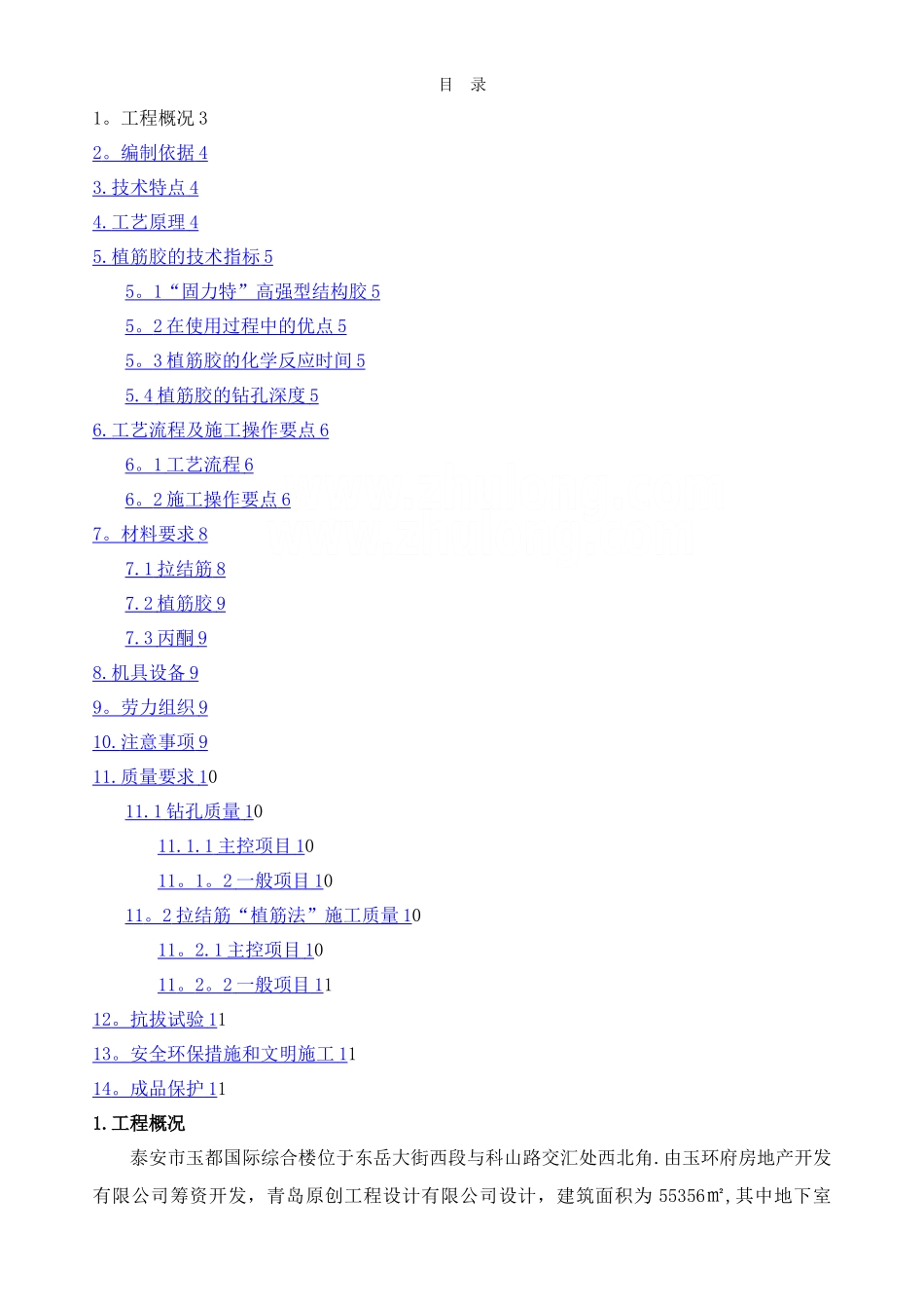 填充墙植筋专项施工方案_第1页