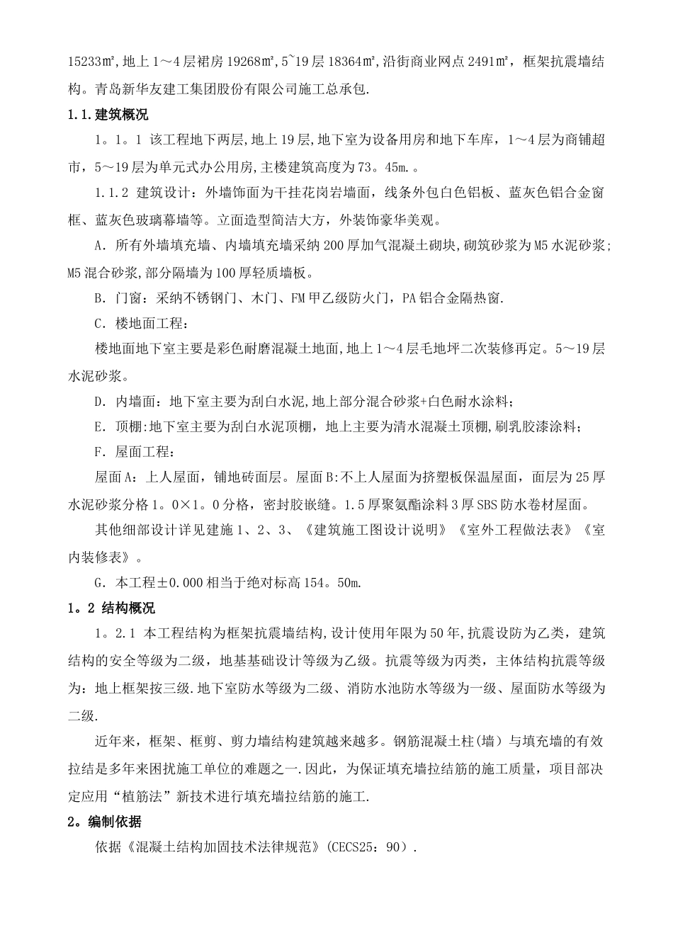 填充墙植筋专项施工方案_第2页