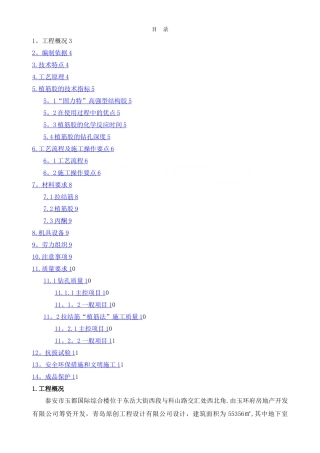 填充墙植筋专项施工方案