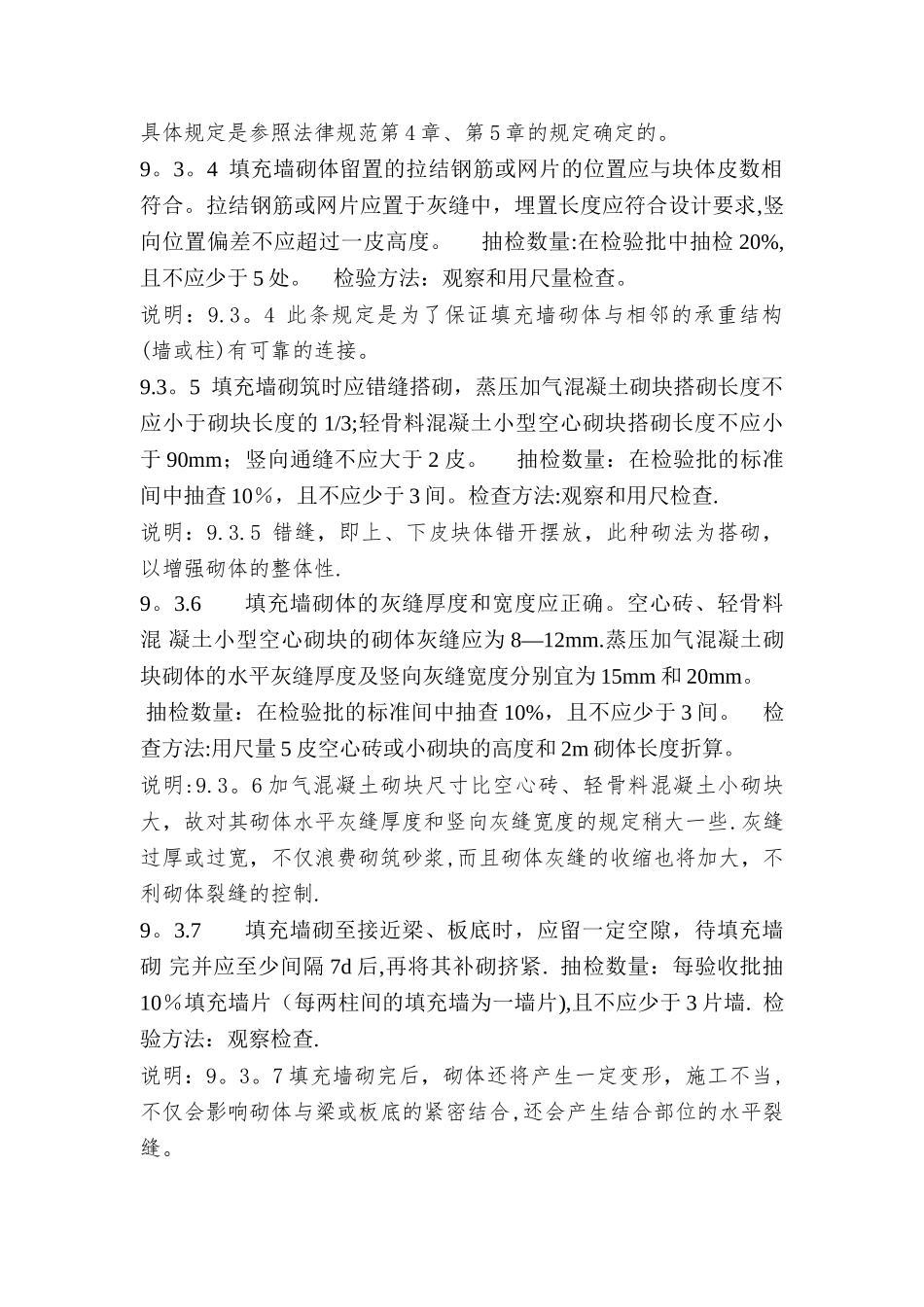 填充墙砌体工程规范_第3页