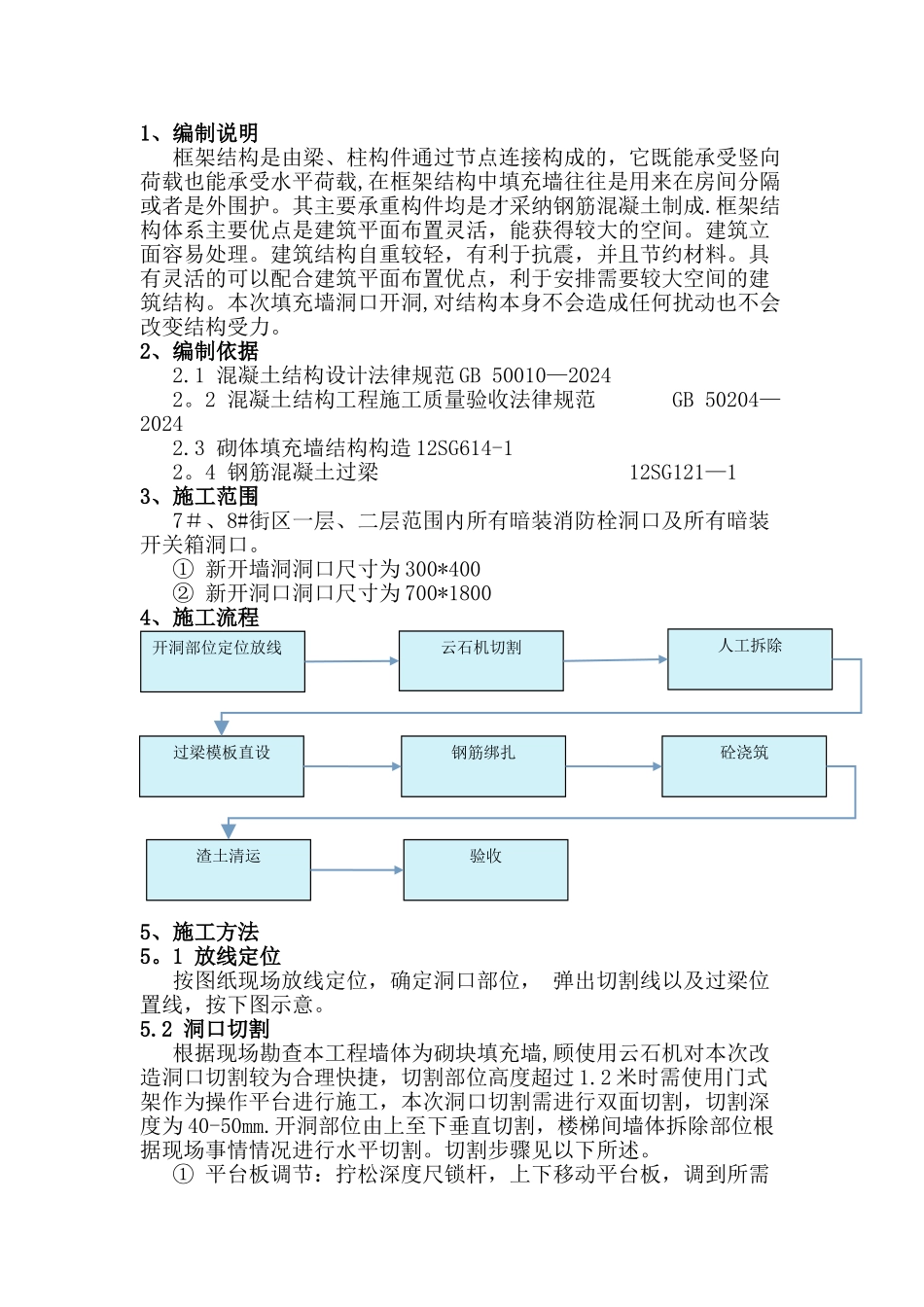 填充墙开洞加过梁方案_第2页
