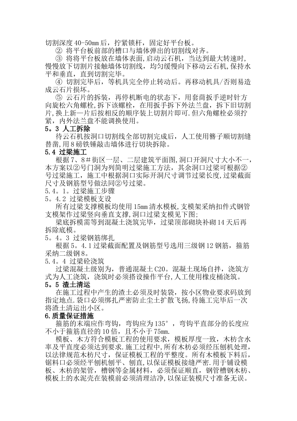 填充墙开洞加过梁方案_第3页