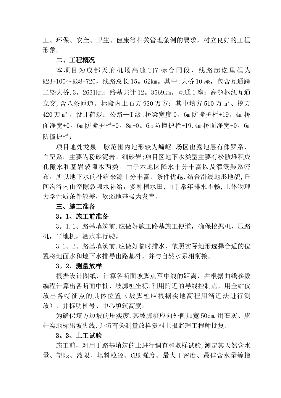 填土路基施工方案_第2页