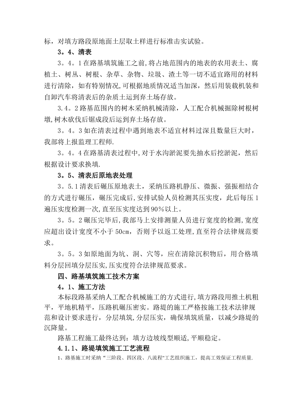填土路基施工方案_第3页