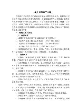 填土路基施工方案