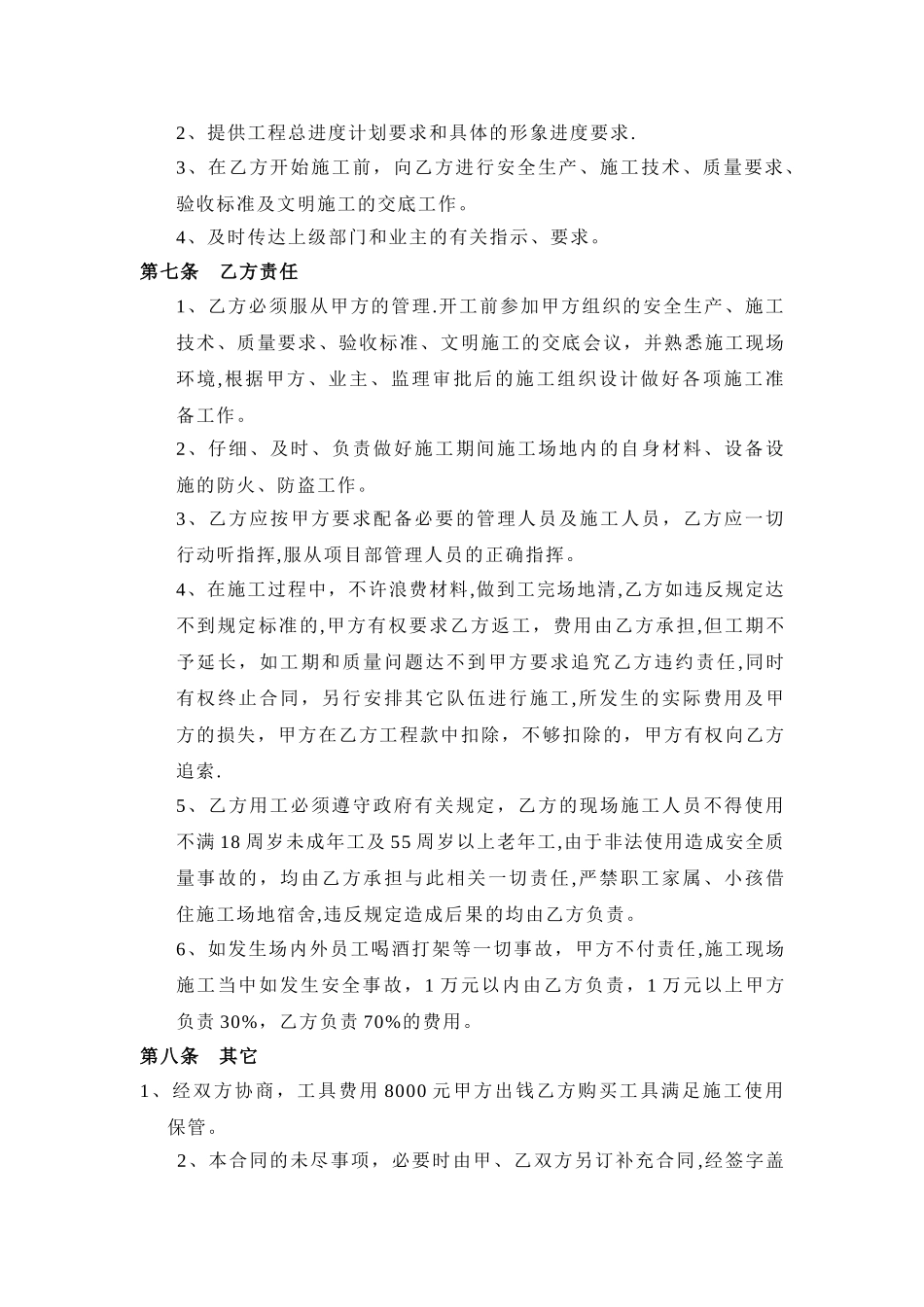 填充墙砌体施工合同_第2页