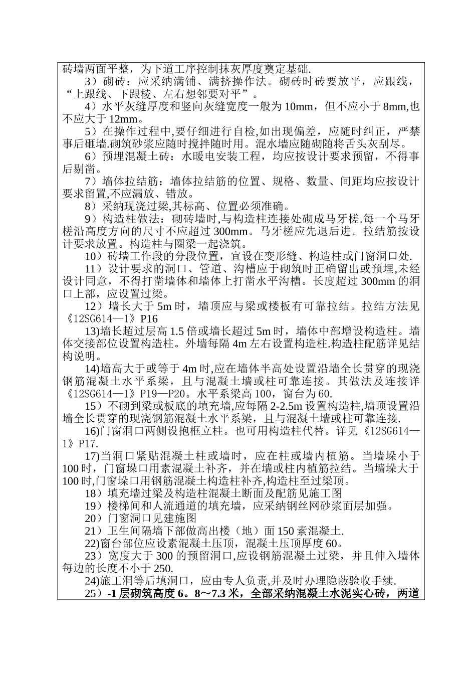 填充墙砌体工程技术交底-_第3页