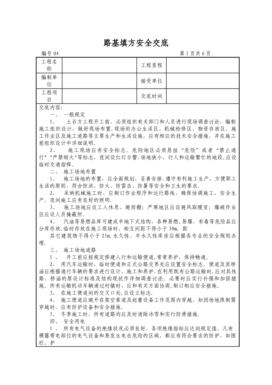 填方安全交底_第1页
