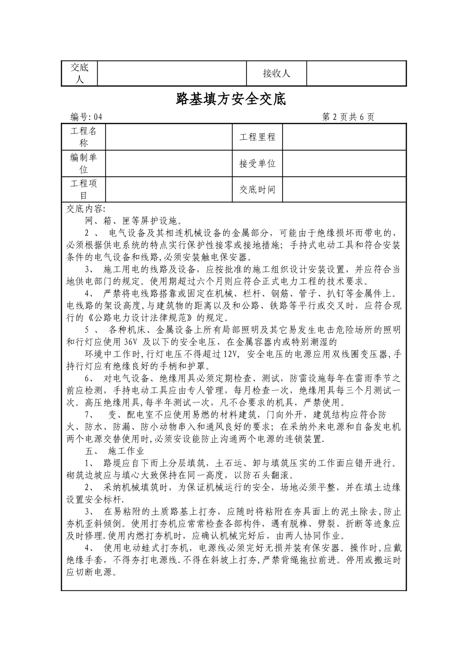 填方安全交底_第2页