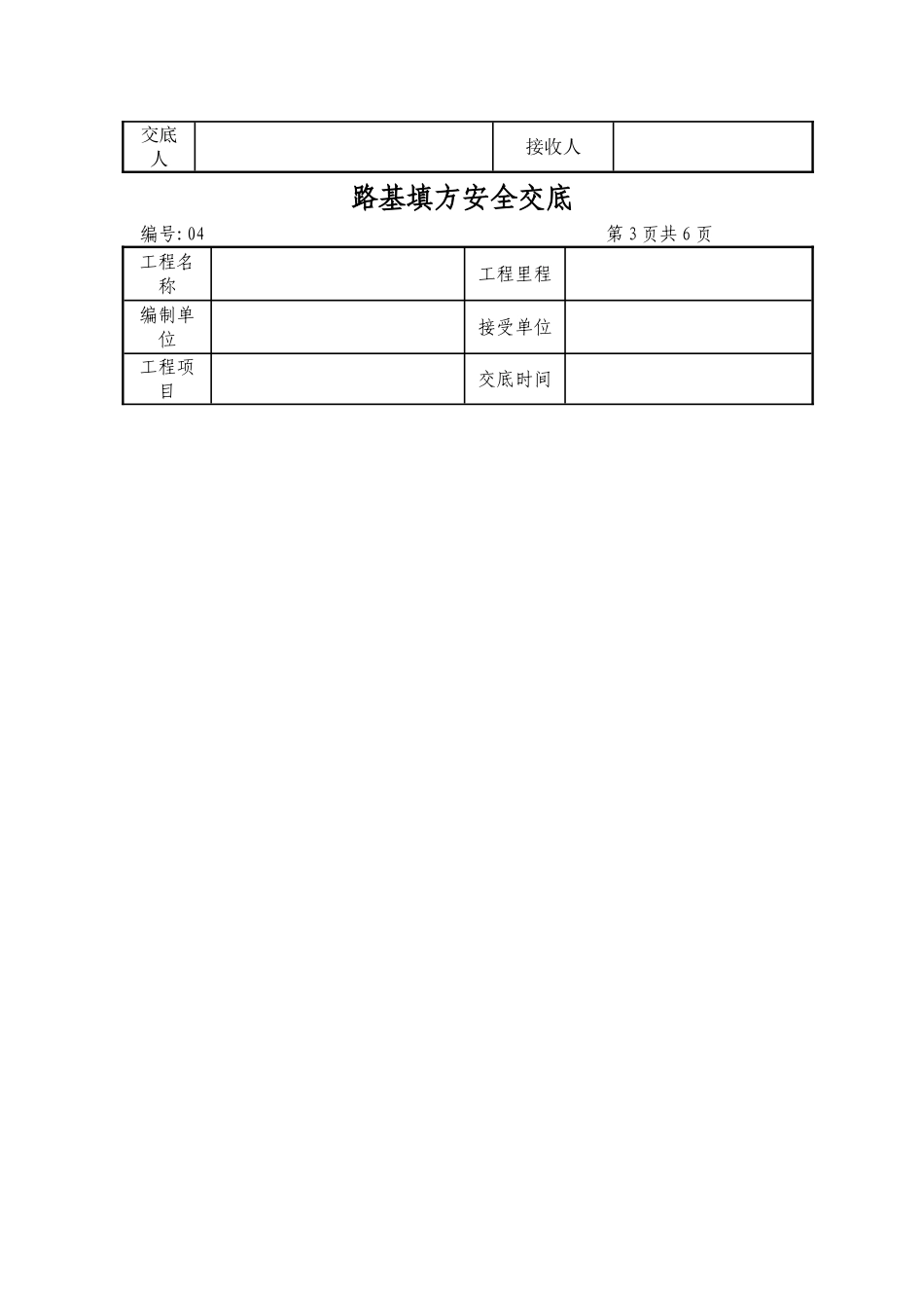 填方安全交底_第3页
