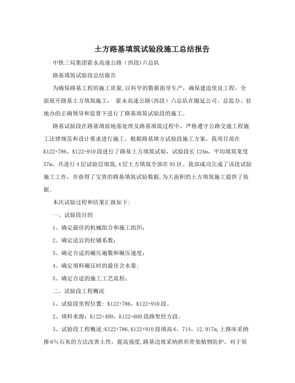 填土路基施工总结_第1页