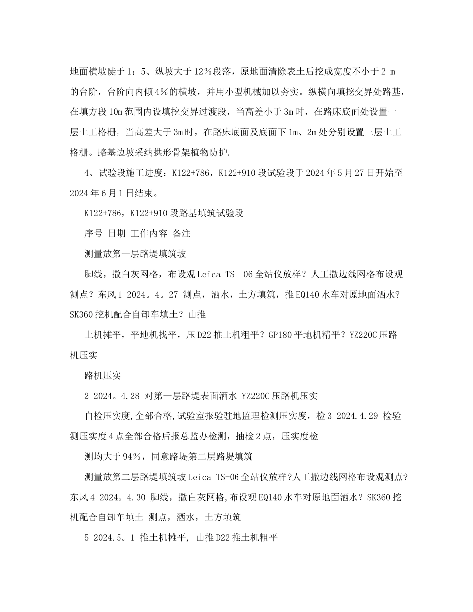 填土路基施工总结_第2页