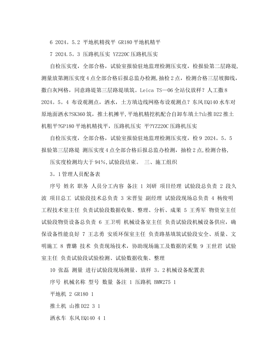 填土路基施工总结_第3页