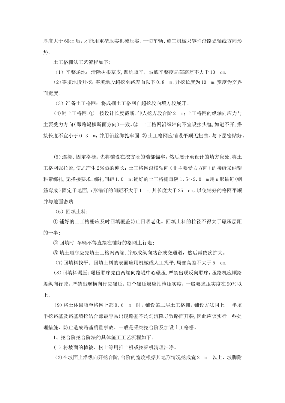 填挖交界及半填半挖路基施工方案及注意事项_第2页