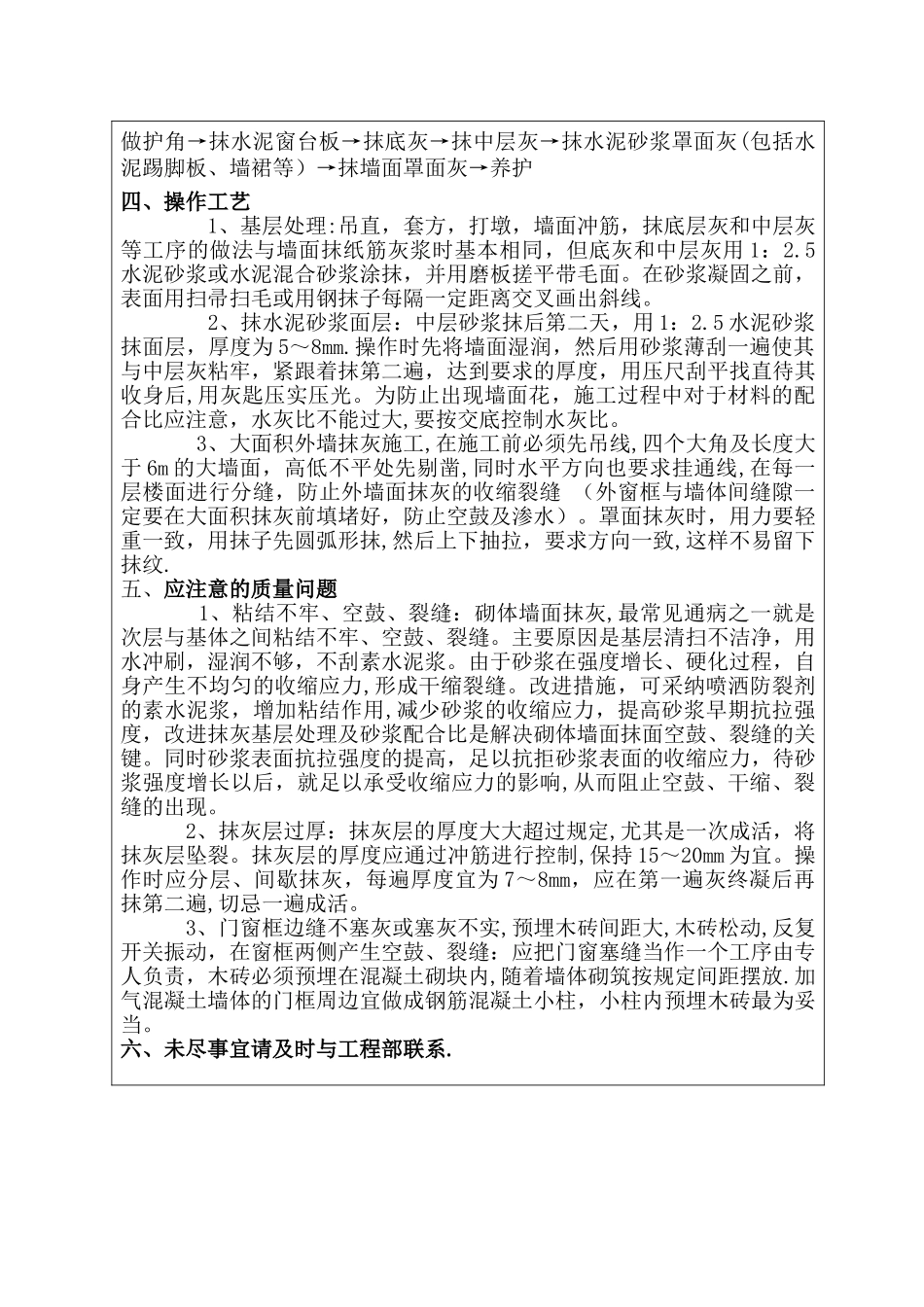填充墙砌体抹灰工程技术交底_第2页