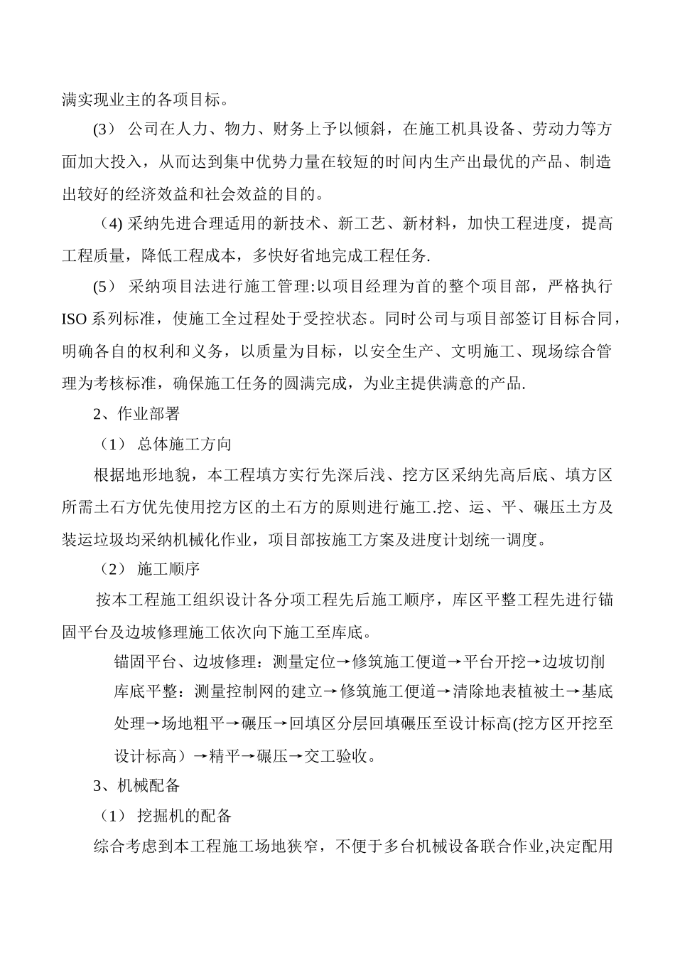 填埋库区平整土石工程施工方案_第2页