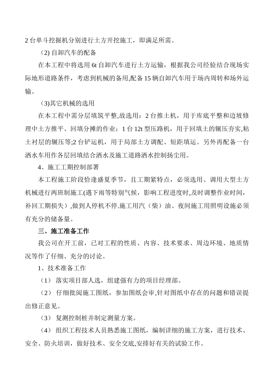 填埋库区平整土石工程施工方案_第3页