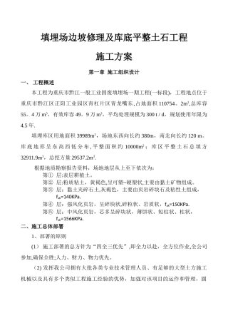 填埋库区平整土石工程施工方案