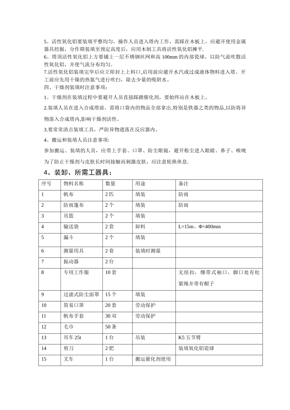 填料装填安装施工方案_第3页