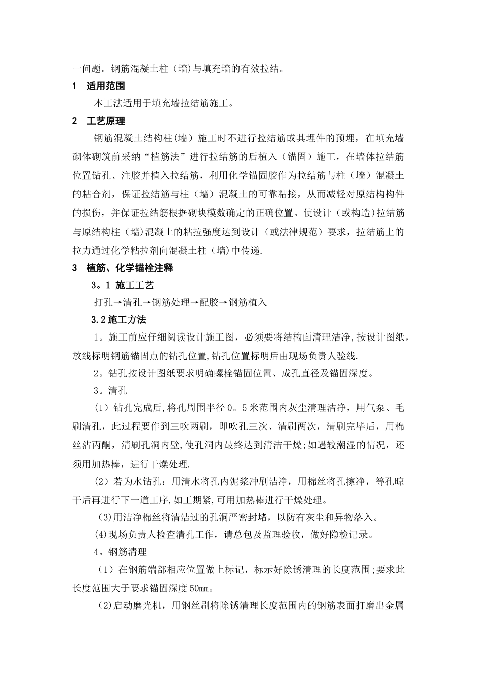 填充墙砌体拉结筋“植筋法”施工技术分析及质量通病预防_第2页