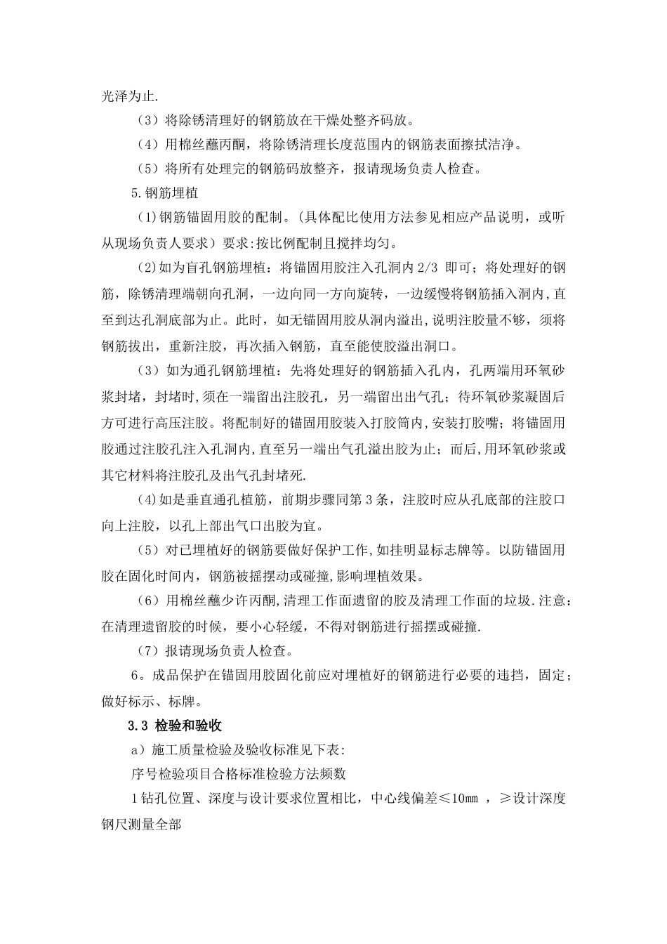 填充墙砌体拉结筋“植筋法”施工技术分析及质量通病预防_第3页