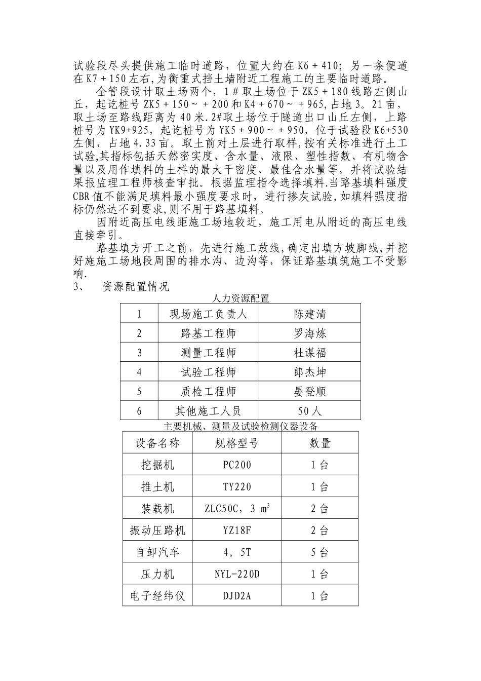 填方工程施工组织及技术方案_第2页