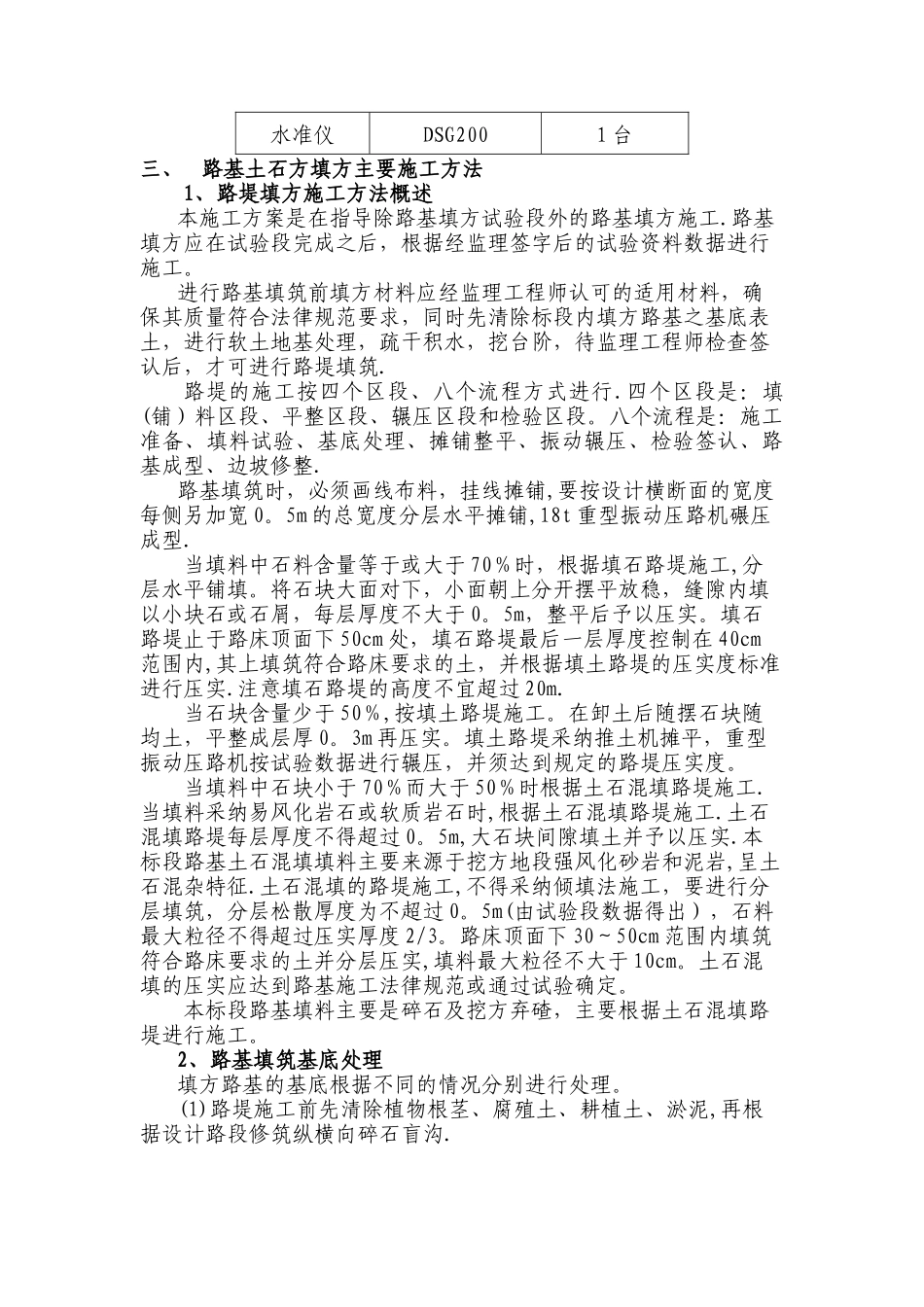 填方工程施工组织及技术方案_第3页