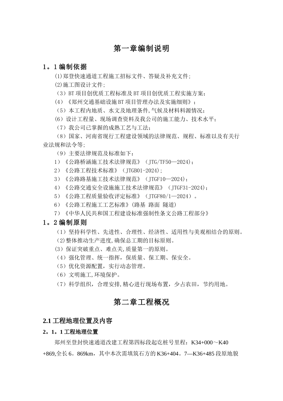 填石路基专项施工方案_第3页