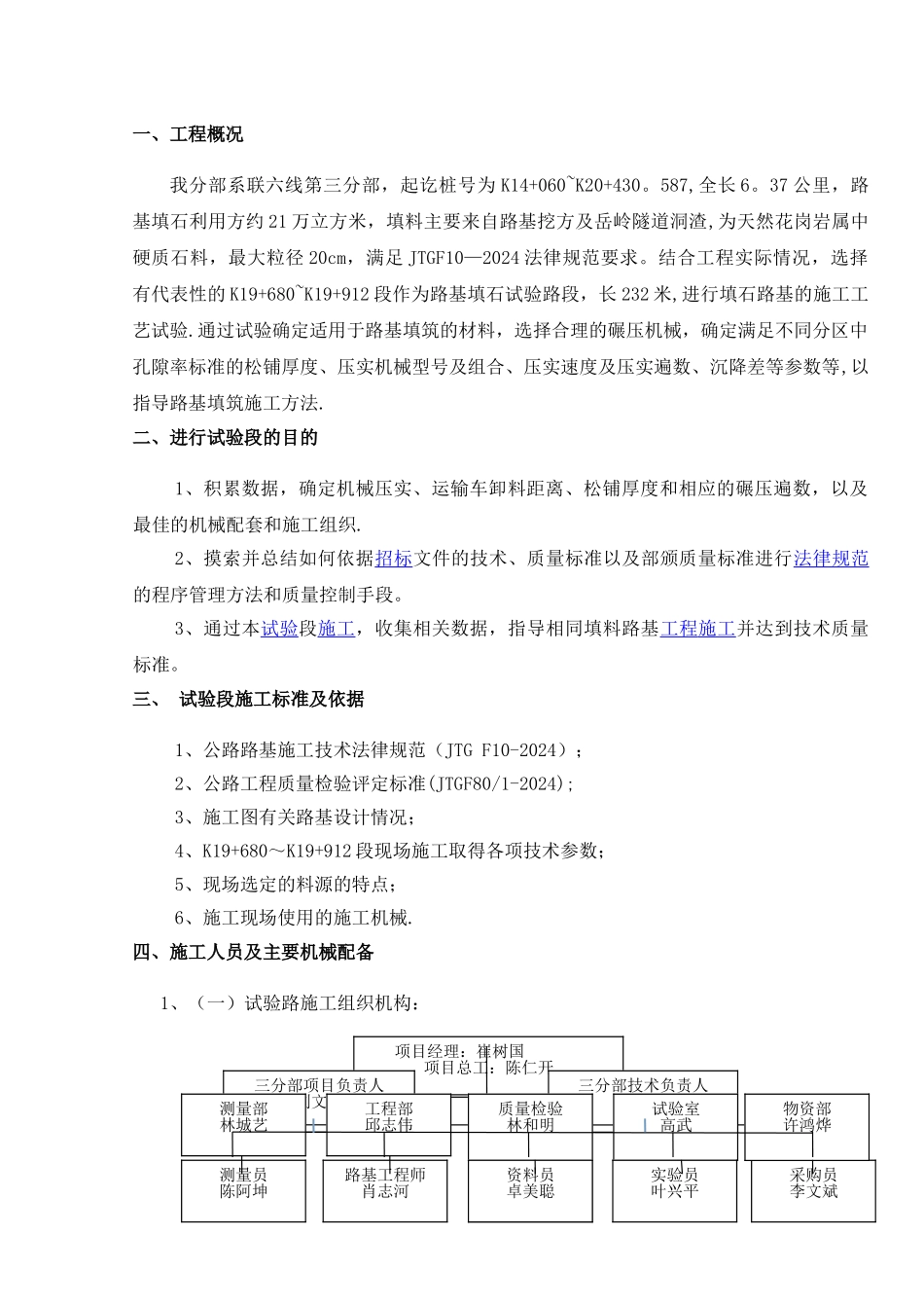 填石路基填筑试验段施工方案_第2页