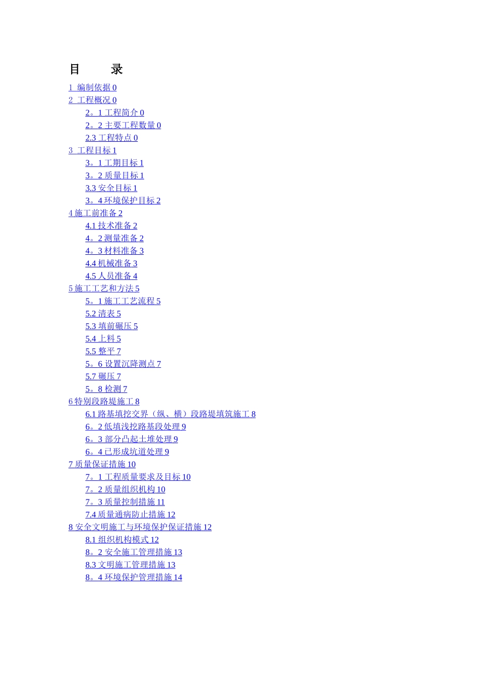 填石路基施工方案_第1页