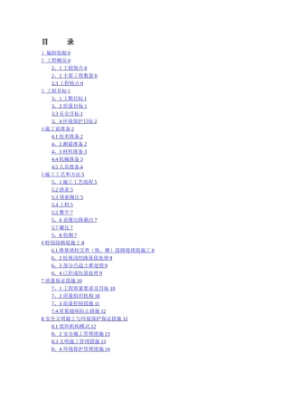 填石路基施工方案