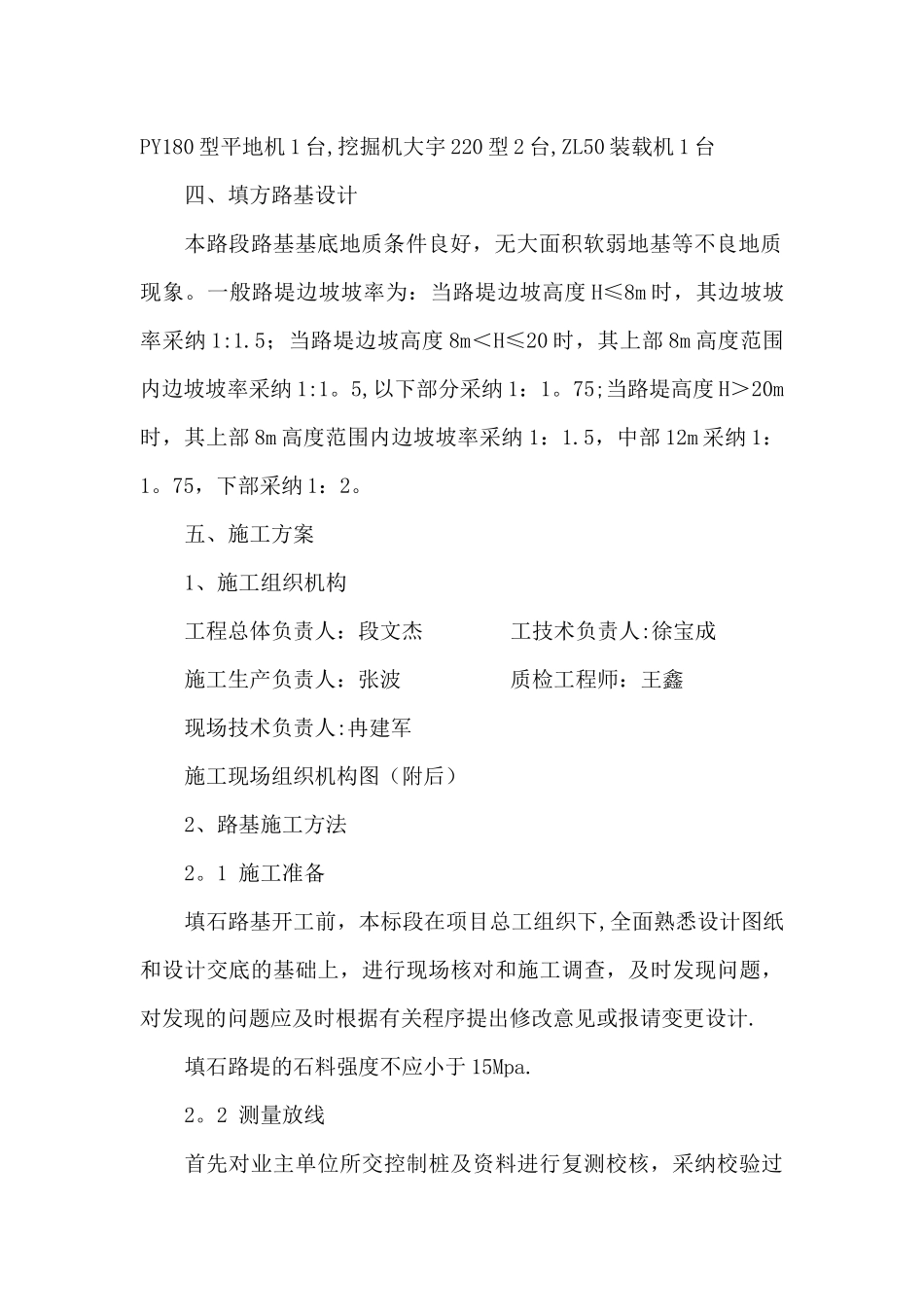 填石路基施工方案_第2页