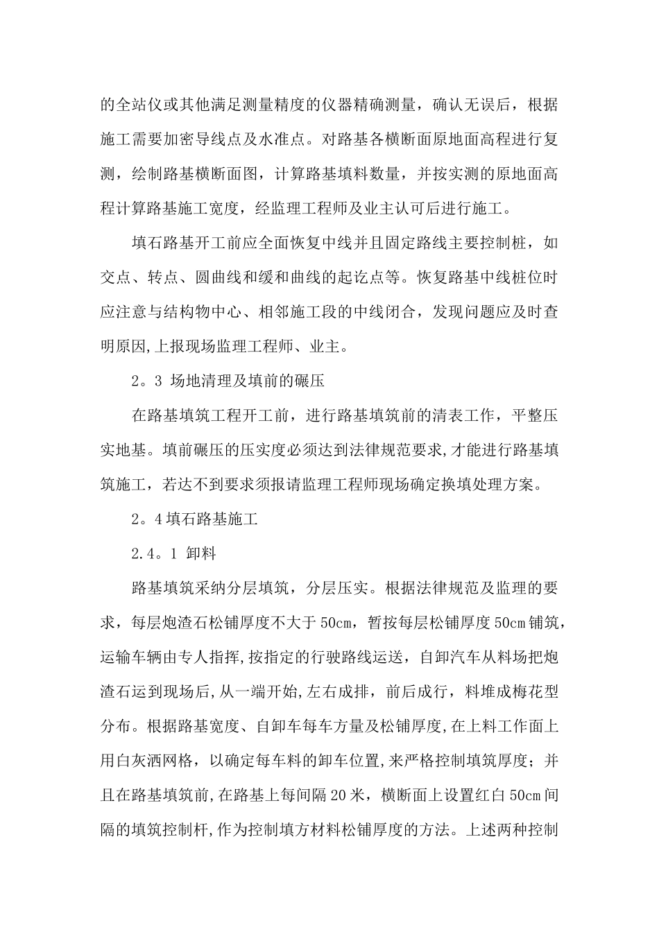 填石路基施工方案_第3页