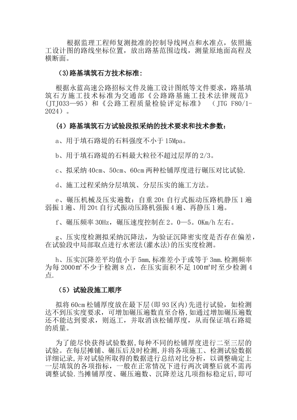 填石路基试验段方案_第3页