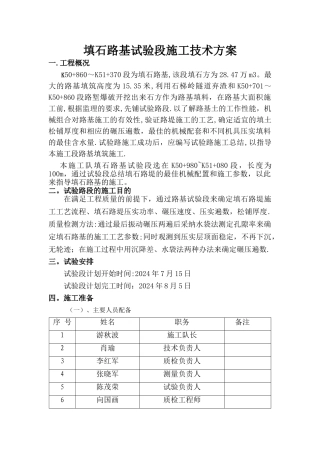 填石路基试验段方案