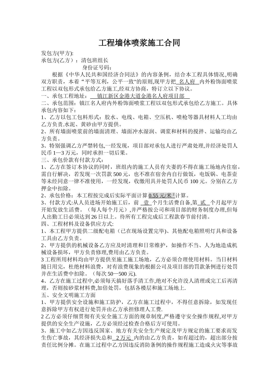 墙体喷浆协议_第1页