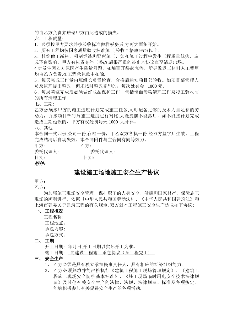 墙体喷浆协议_第2页