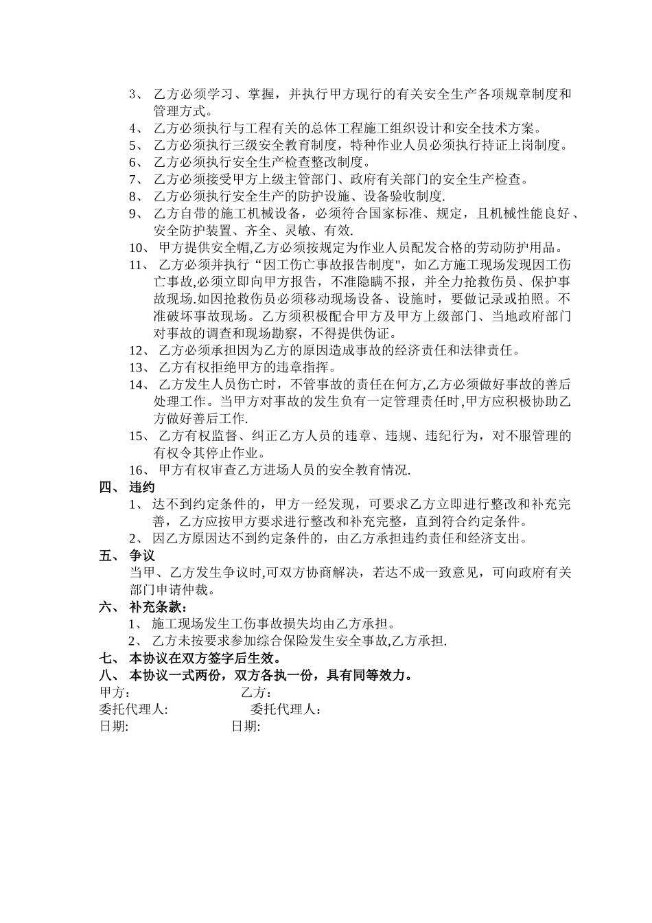 墙体喷浆协议_第3页